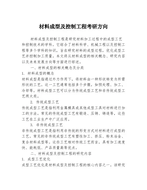 材料成型及控制工程考研方向