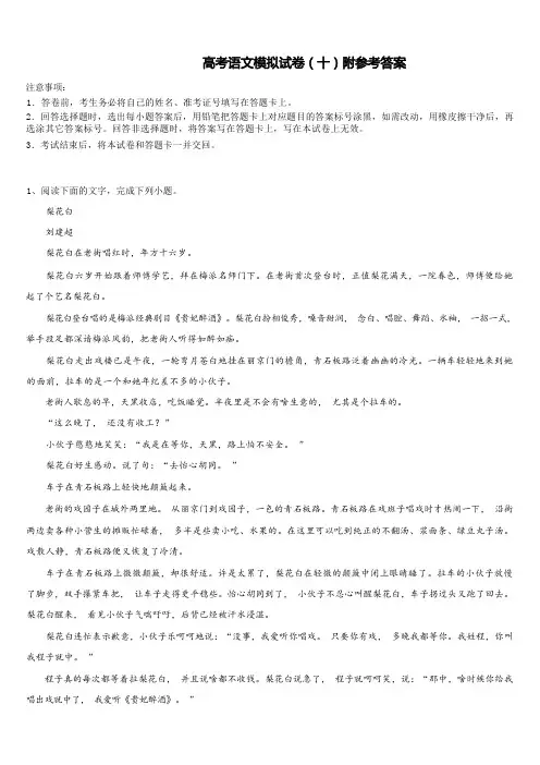 高考语文模拟试卷(十)附参考答案 (1)