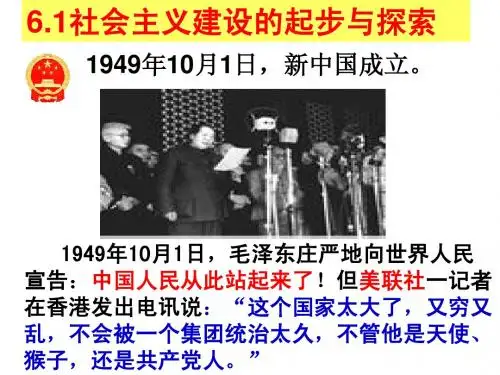 6.1.1巩固新生政权