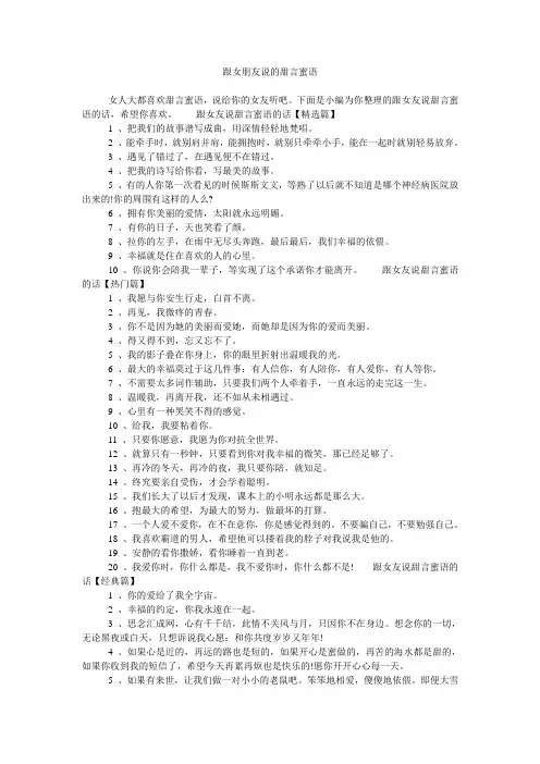 跟女朋友说的甜言蜜语