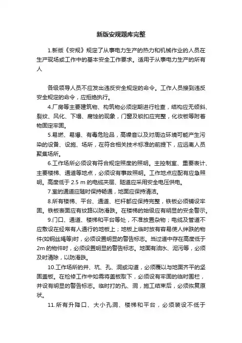 新版安规题库完整