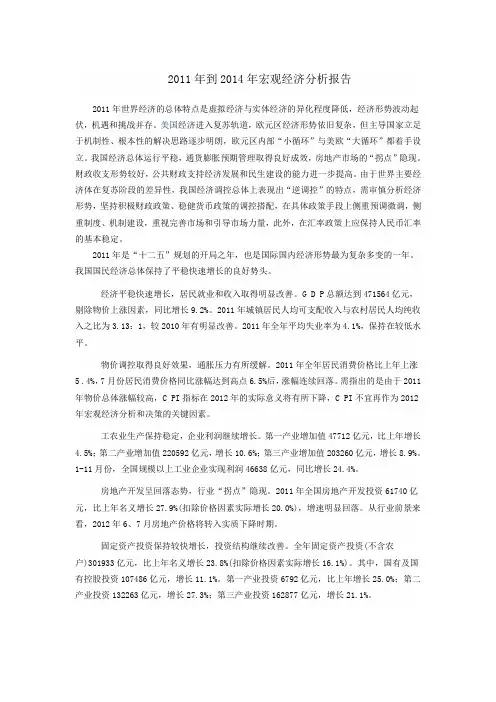 2011年到2014年中国宏观经济分析报告