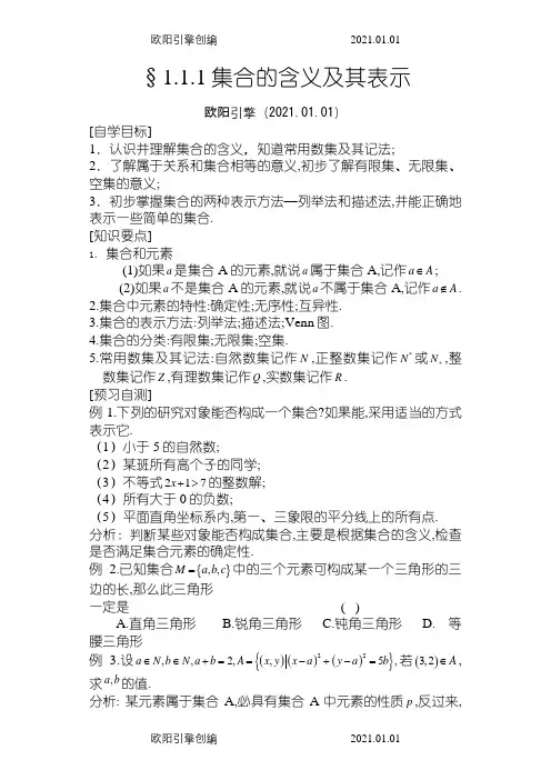 新课标高中数学人教A版必修1全册导学案及答案之欧阳引擎创编