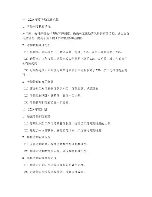 考勤工作总结及明年计划