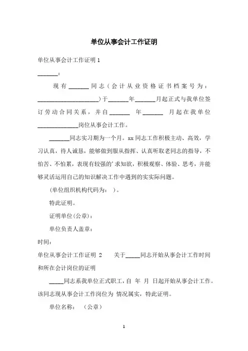 单位从事会计工作证明