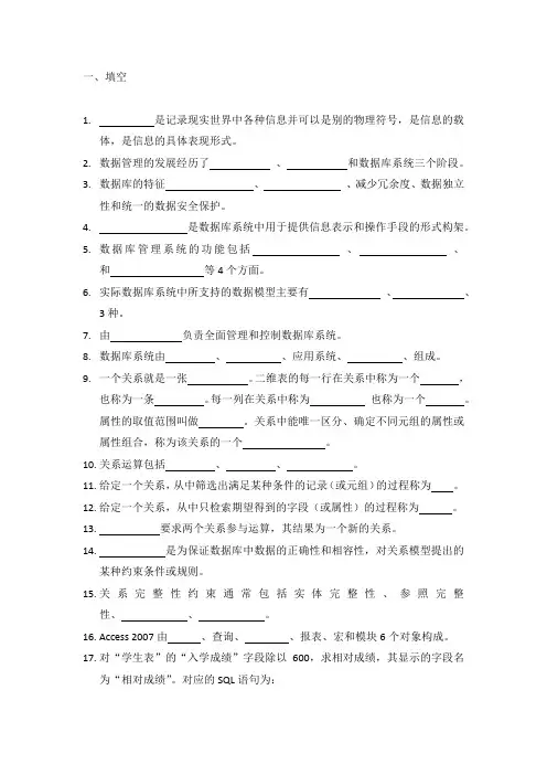 access期末考试选择填空