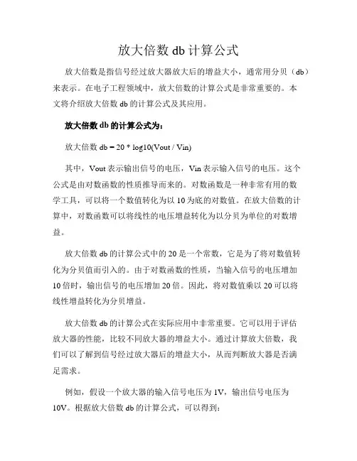 放大倍数db计算公式