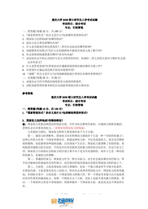 重庆大学综合考试(行政管理专业)2003答案