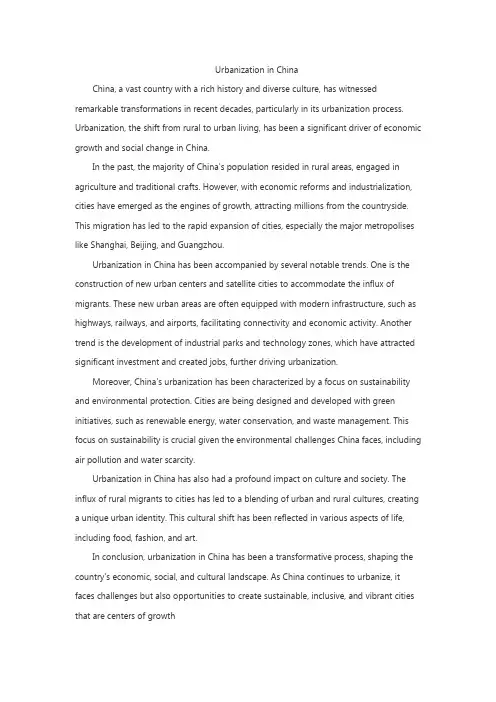 中国城市化进程的英语作文