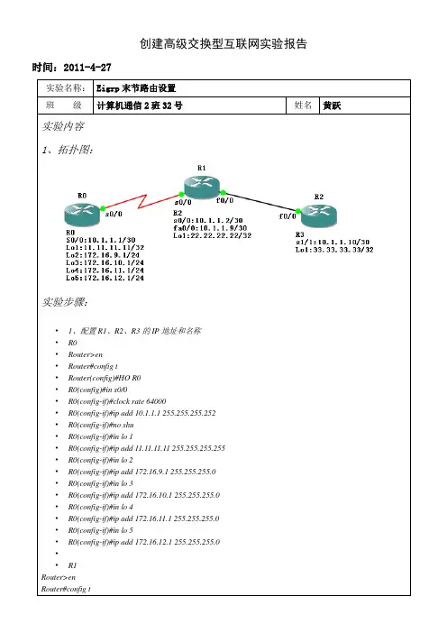 -Eigrp末节路由设置