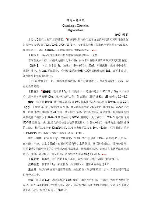 羟丙甲纤维素药典标准