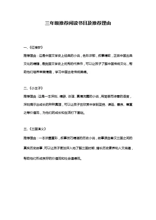 三年级推荐阅读书目及推荐理由