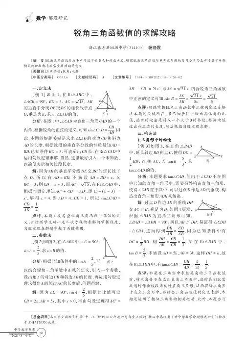 锐角三角函数值的求解攻略