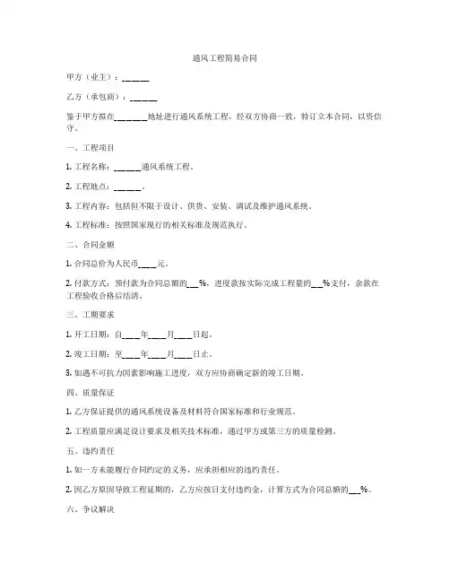 通风工程简易合同