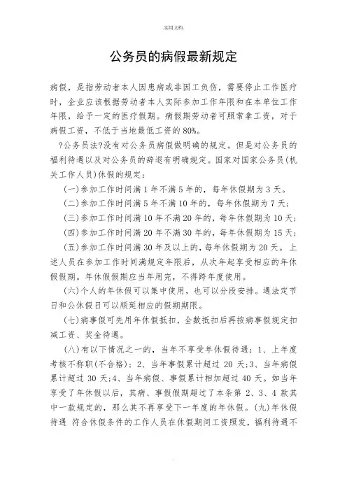 公务员的病假最新规定