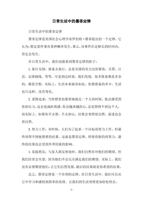 日常生活中的墨菲定律