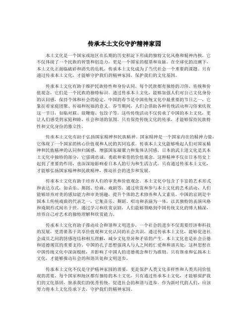 传承本土文化守护精神家园