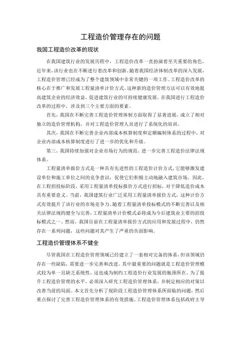 工程造价管理存在的问题及解决对策