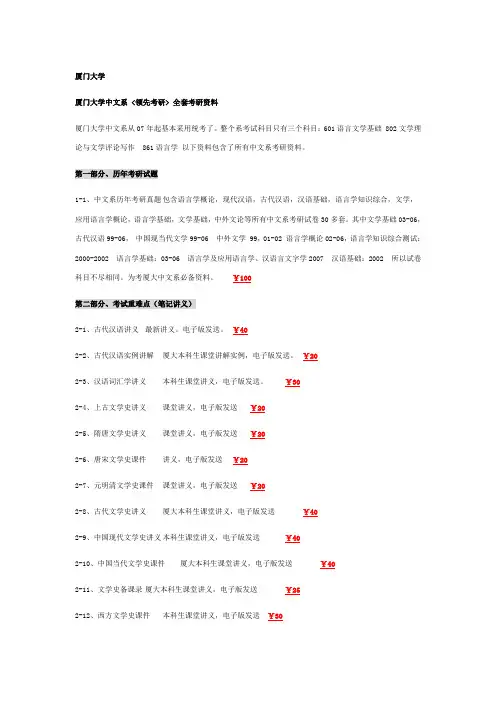 厦大考研资料列表