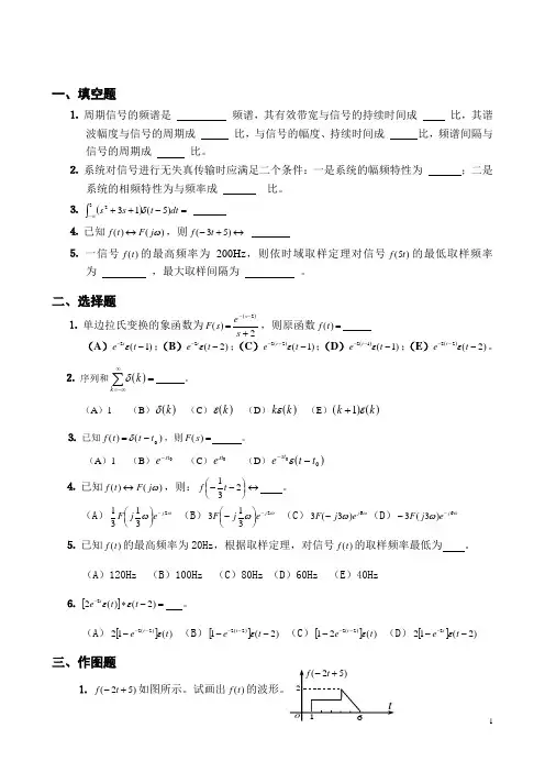 “信号与信息处理基础”例题