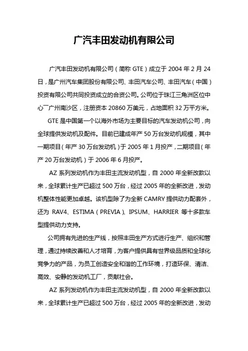 广汽丰田发动机有限公司