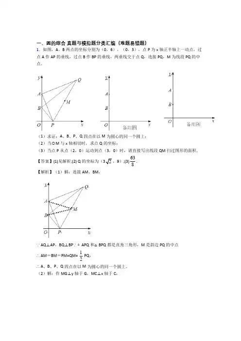 中考数学复习《圆的综合》专项综合练习附详细答案