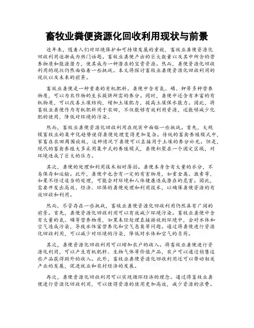 畜牧业粪便资源化回收利用现状与前景