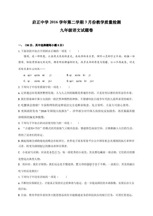浙江省杭州市启正中学2017届九年级3月教学质量检测(模拟)语文试题