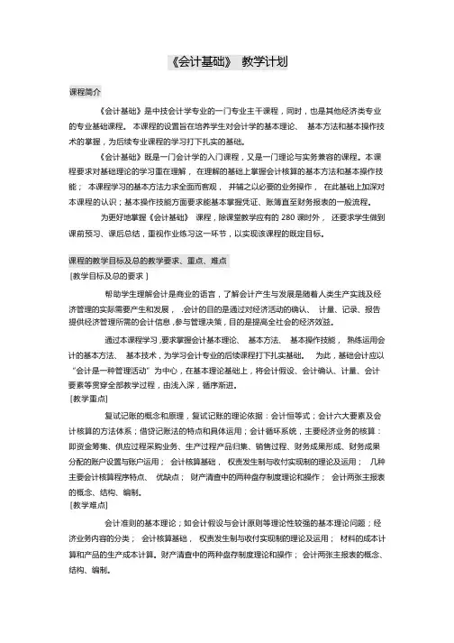 会计基础教学计划