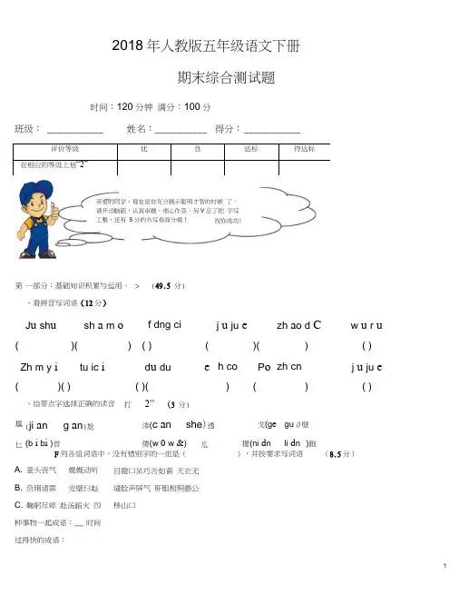 2018年人教版五年级下册语文期末试卷及答案
