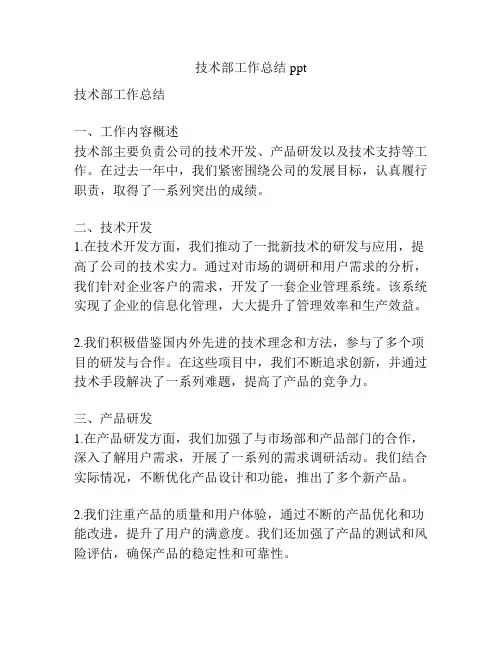 技术部工作总结ppt