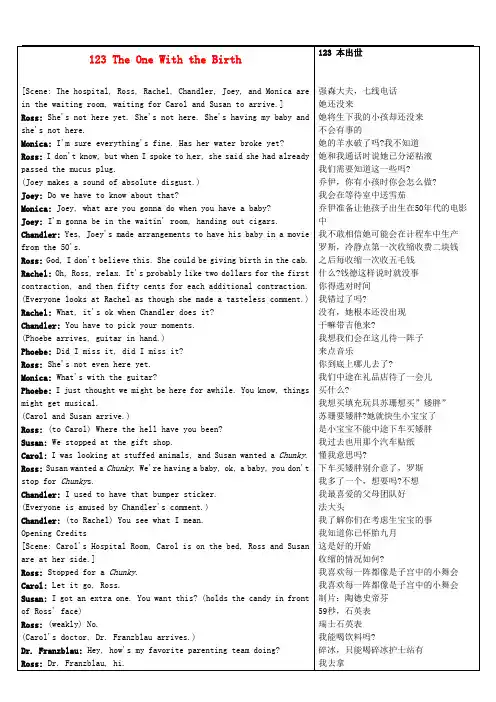 高中英语《Frinds老友记》第1季中英文对照完整剧本123 The One With the Birth素材