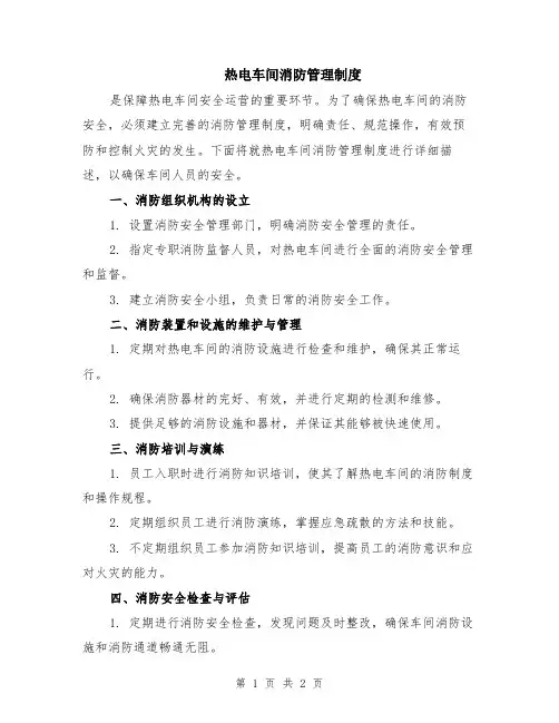 热电车间消防管理制度