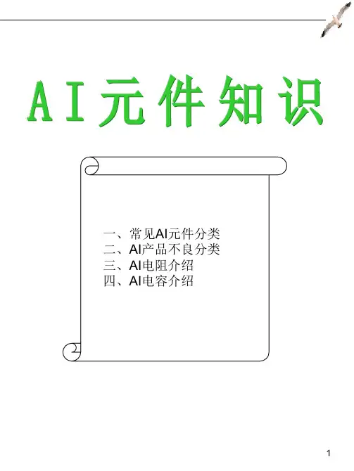 AI元件知识