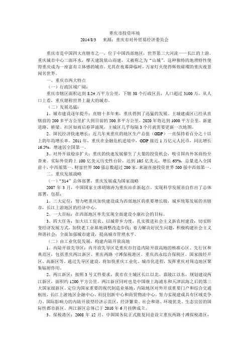 重庆市投资环境范文