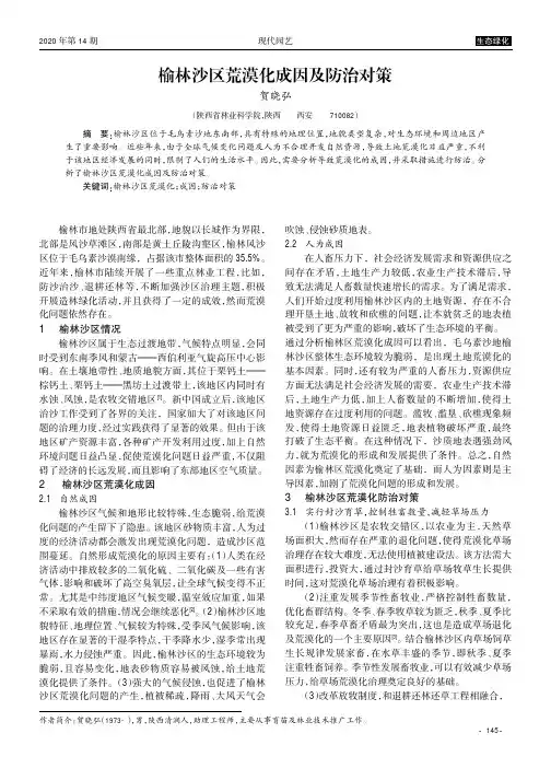 榆林沙区荒漠化成因及防治对策