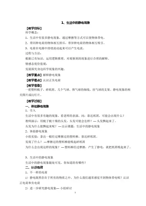 (完整版)新版教科版四年级下册科学全册教案(2),推荐文档