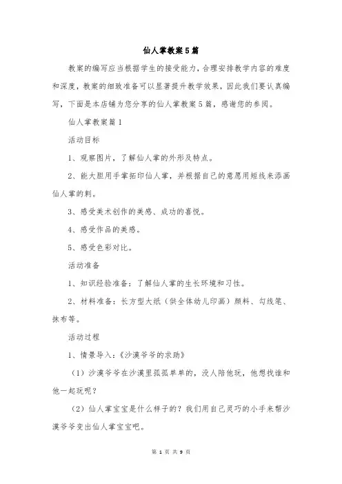 仙人掌教案5篇