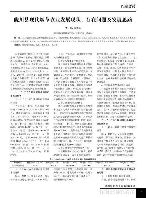 陇川县现代烟草农业发展现状、存在问题及发展思路