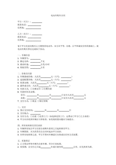 电动车 购车合同