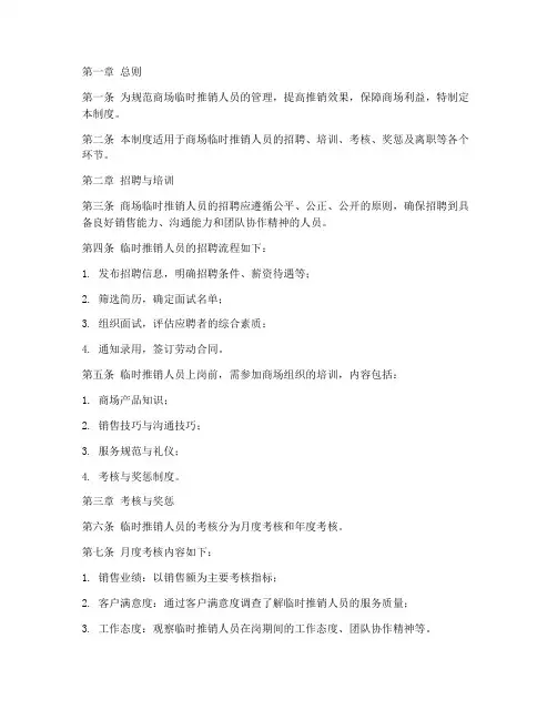 商场临时推销人员管理制度