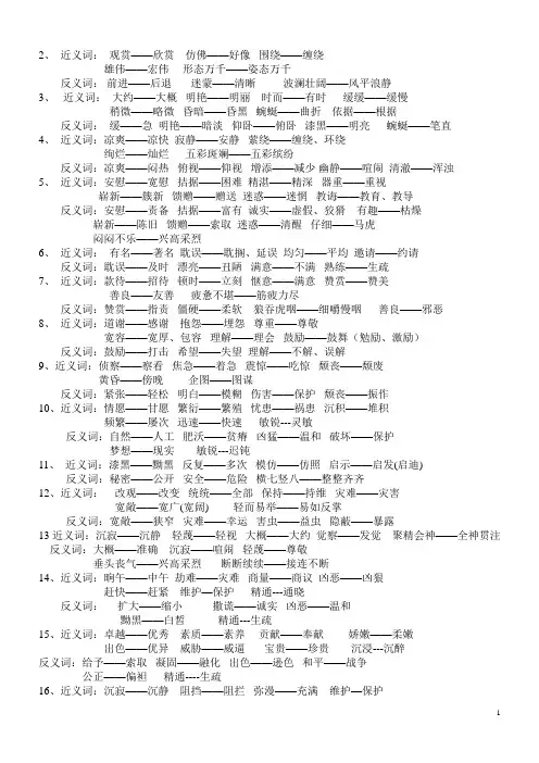 人教课标版四年级语文下册近反义词