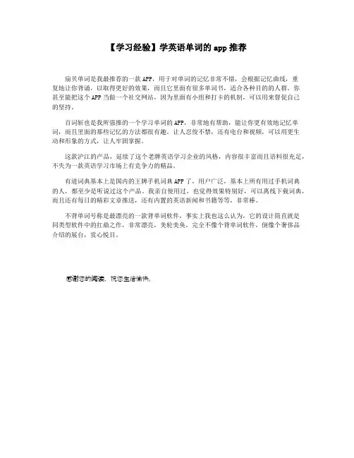 【学习经验】学英语单词的app推荐