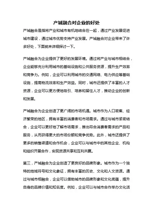 产城融合对企业的好处