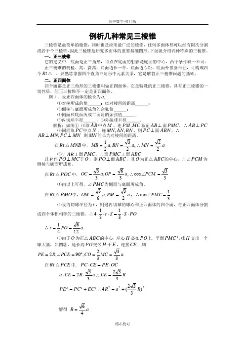 人教版数学-备课资料几种常见三棱锥.