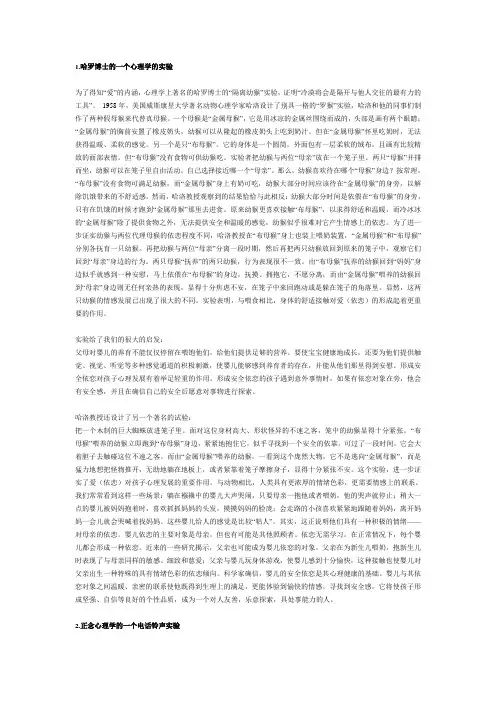 与育儿有关的心理学实验(很受启发)