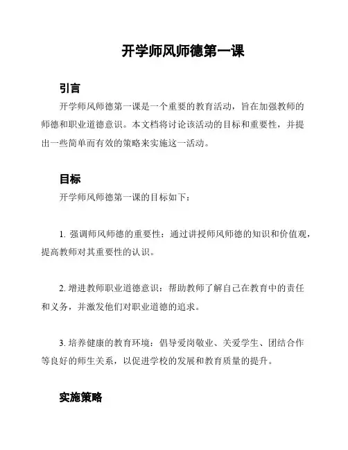 开学师风师德第一课