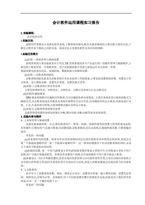 电大会计软件运用实验报告