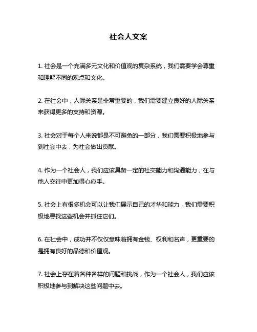 社会人文案