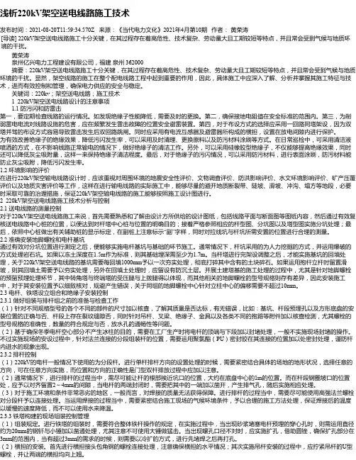 浅析220kV架空送电线路施工技术